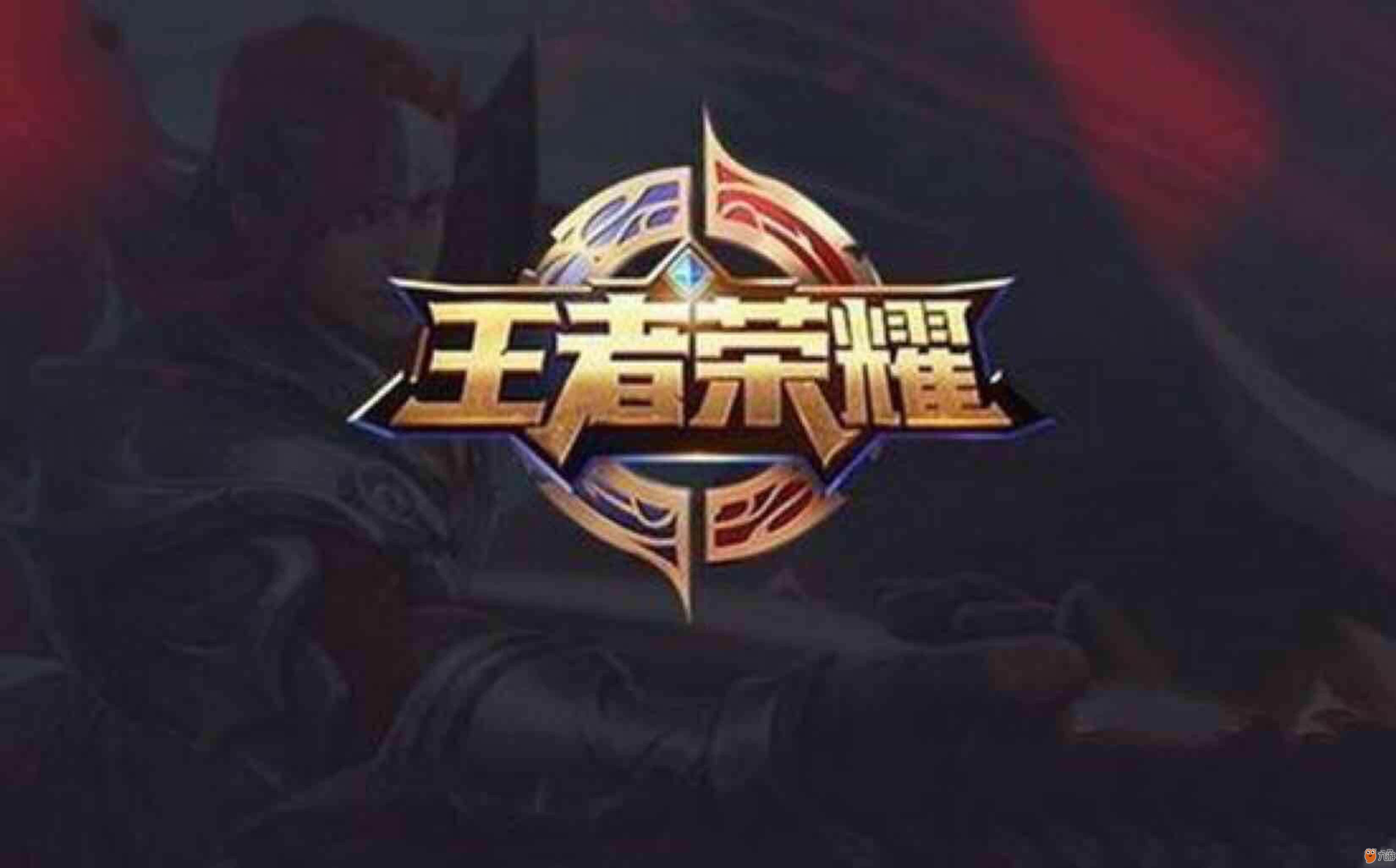回合与他更 回合与他更
